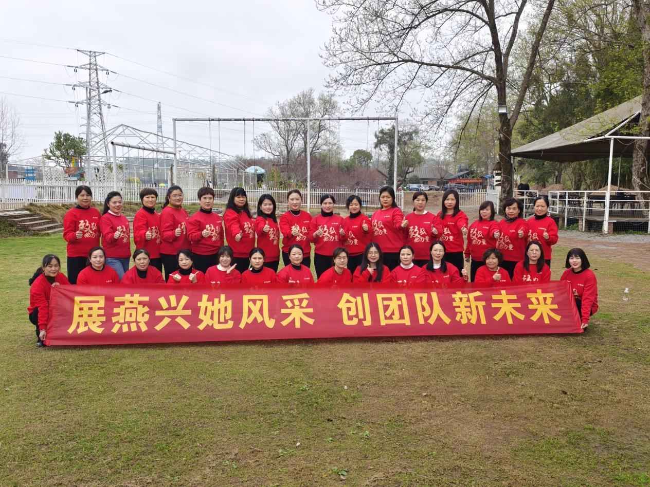 展燕興她風(fēng)采，創(chuàng)團(tuán)隊(duì)新未來(lái) ——燕興物業(yè)婦聯(lián)“三八”團(tuán)建活動(dòng)圓滿(mǎn)舉行